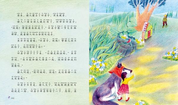 快乐鸟系列拼音读物：亚丹丹的魔法屋