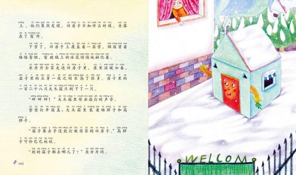 快乐鸟系列拼音读物：亚丹丹的魔法屋