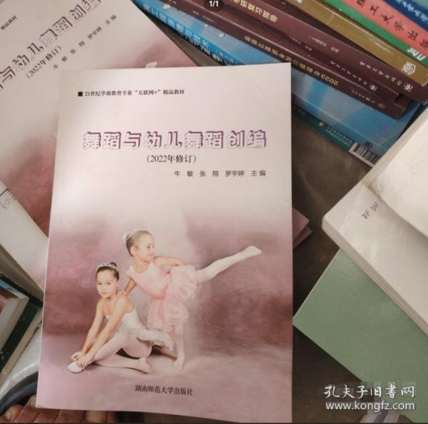 舞蹈與幼兒舞蹈創(chuàng)編