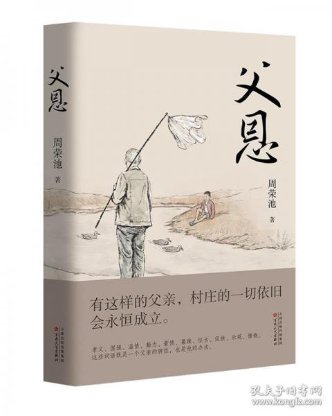 父恩