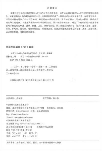 体育运动概论与常见球类运动