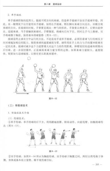 体育运动概论与常见球类运动
