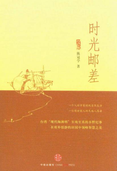 時(shí)光郵差