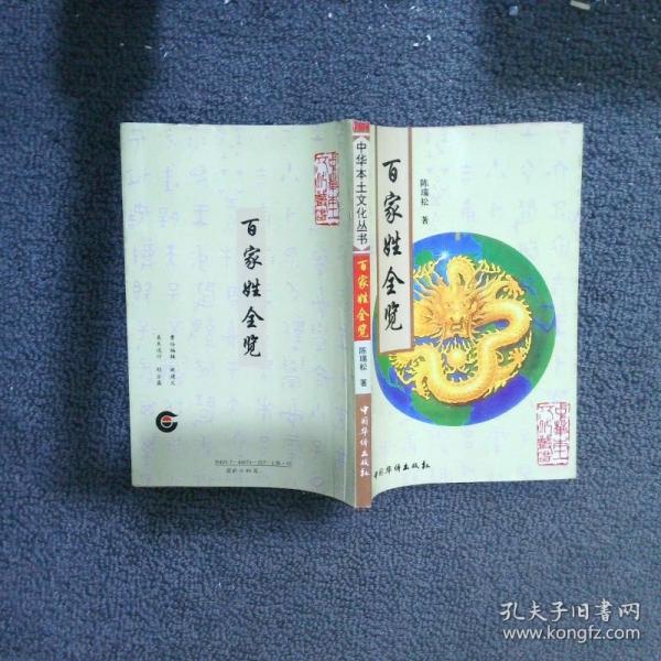 百家姓全覽