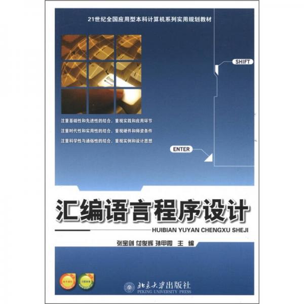 匯編語言程序設計