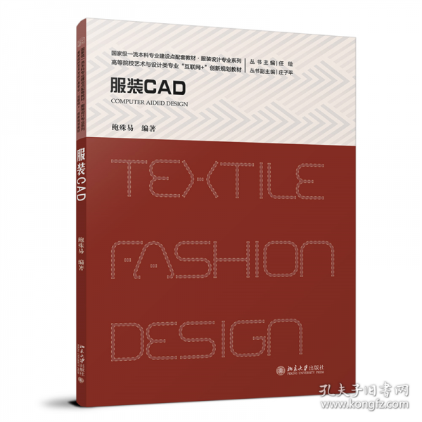 服裝CAD