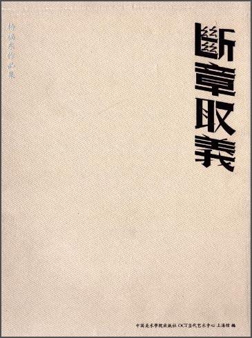 断章取义 : 杨福东作品集 : The works of Yang Fudong