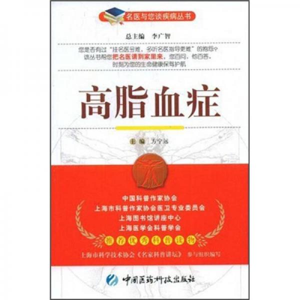 高脂血癥