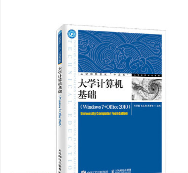 大學(xué)計(jì)算機(jī)基礎(chǔ)：Windows 7+0ffice 2010