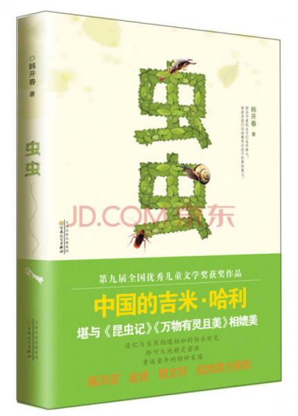 蟲(chóng)蟲(chóng)