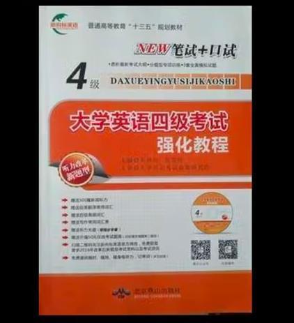 大學(xué)英語四級考試強(qiáng)化教程