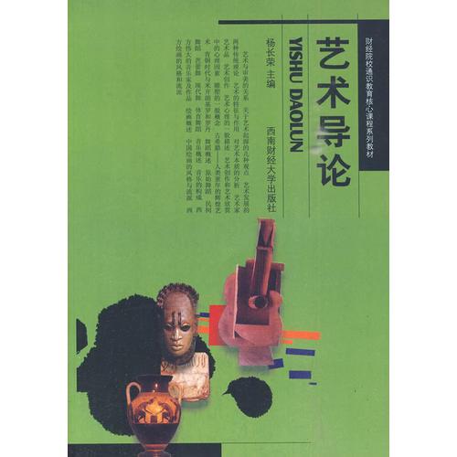 藝術(shù)導(dǎo)論