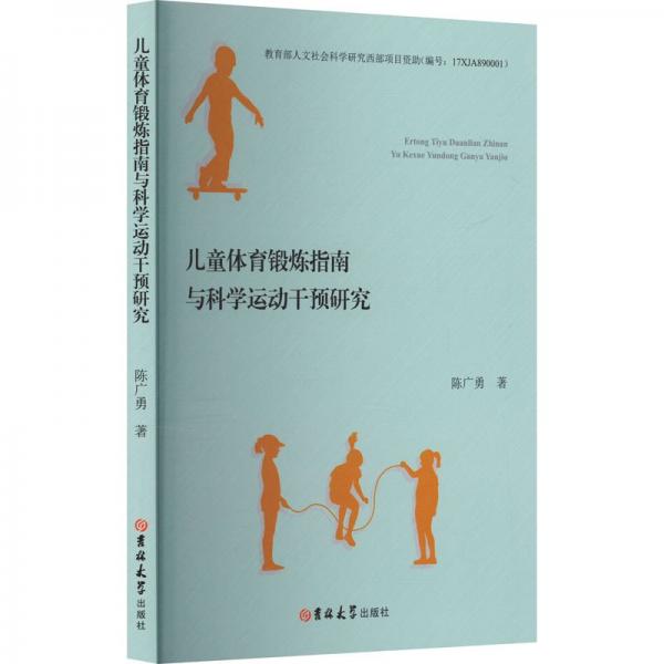 體育鍛煉指南與科動(dòng)干預(yù)研究
