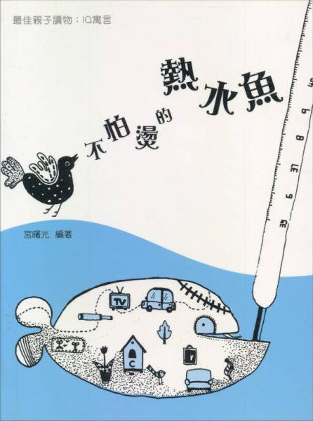 不怕燙的熱水魚