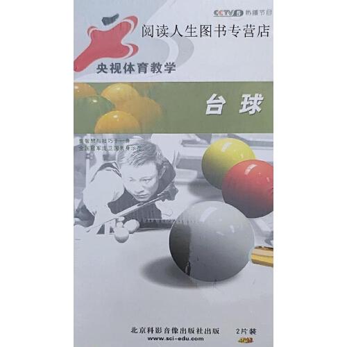 臺(tái)球