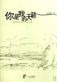 好大一棵樹 : 廈門知青文學(xué)沙龍成立10周年作品集 . 上冊(cè)
