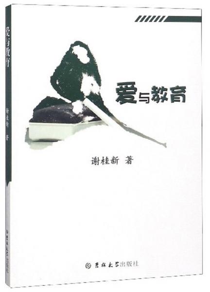 愛與教育