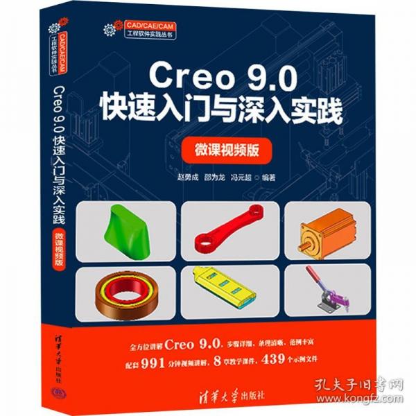 Cro9.0快速入门与深入实践