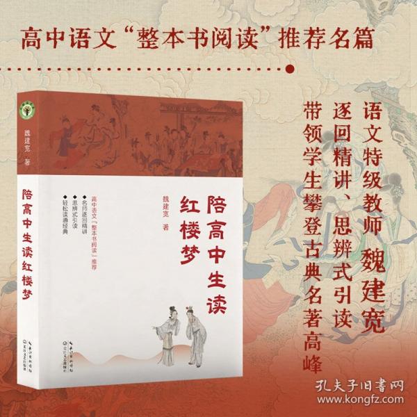 陪高中生讀紅樓夢(mèng)