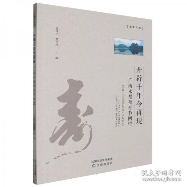開辟千年今再現(xiàn) 廣西永福福壽節(jié)回望