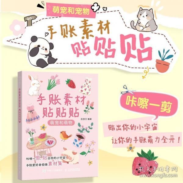 手賬素材貼貼貼 萌寵和萌物