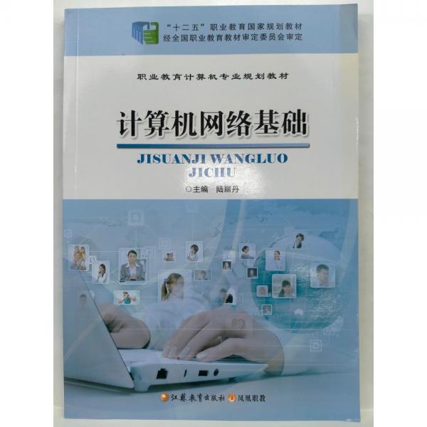 計算機網(wǎng)絡(luò)基礎(chǔ)