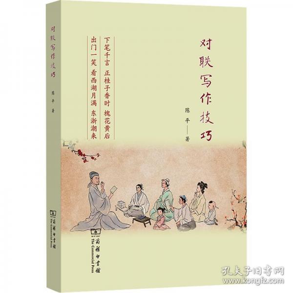 对联写作技巧
