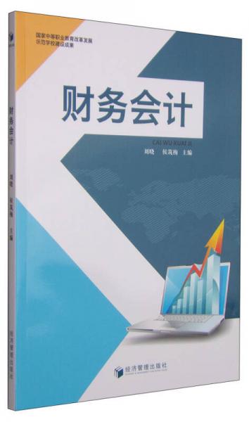 財(cái)務(wù)會(huì)計(jì)