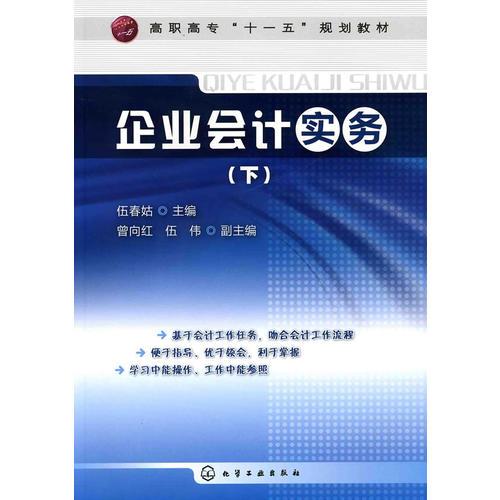 企業(yè)會(huì)計(jì)實(shí)務(wù)