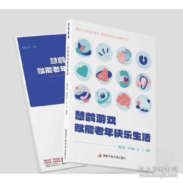 慧龄游戏-赋能老年快乐生活