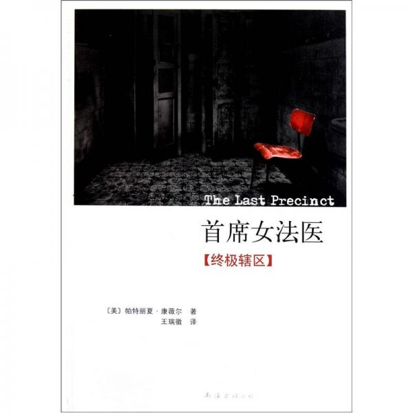 首席女法醫(yī)11