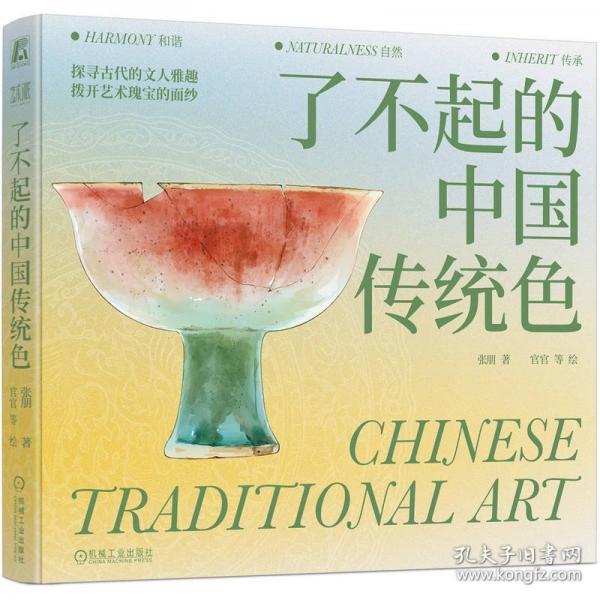 了不起的中国传统色