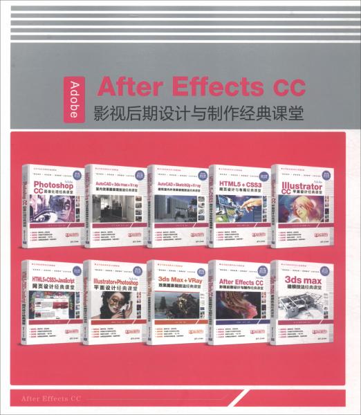AdobeAfterEffectsCC影视后期设计与制作经典课堂/高等院校课程设计案例精编