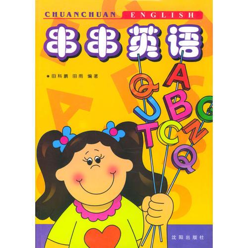 串串英語(yǔ)
