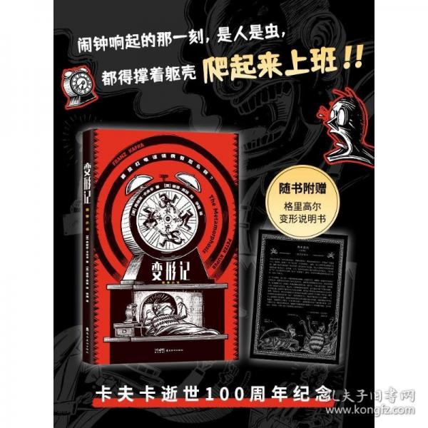 變形記：圖像小說