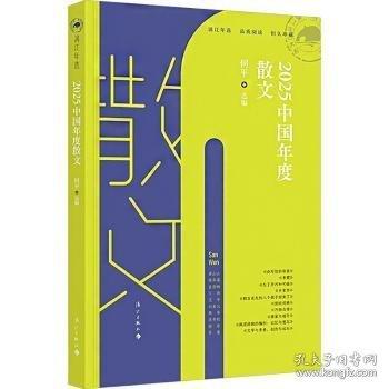 2025中国年度散文