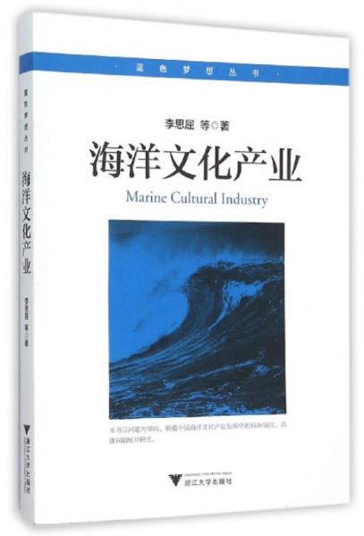 海洋文化產(chǎn)業(yè)