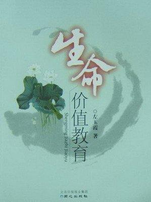 生命價(jià)值教育
