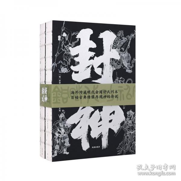 封神演義(全2冊)