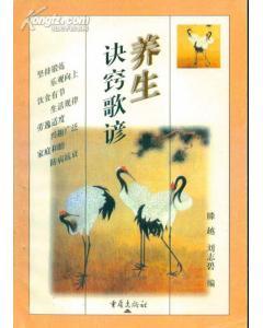 養(yǎng)生訣竅歌諺