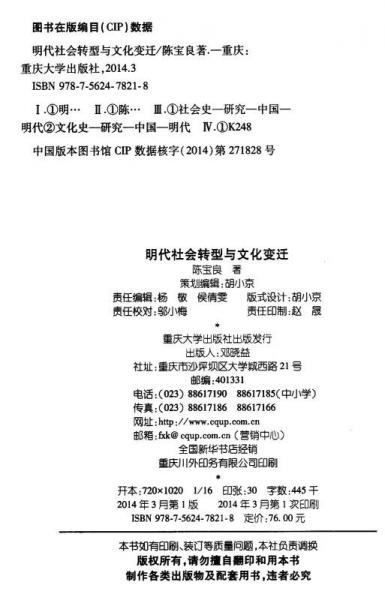 明代社会转型与文化变迁