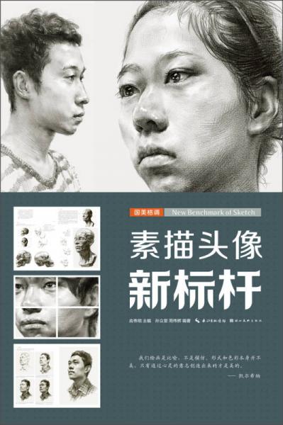 國美格調：素描頭像新標桿