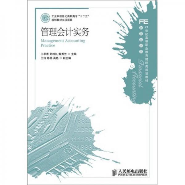 管理會計實務(wù)