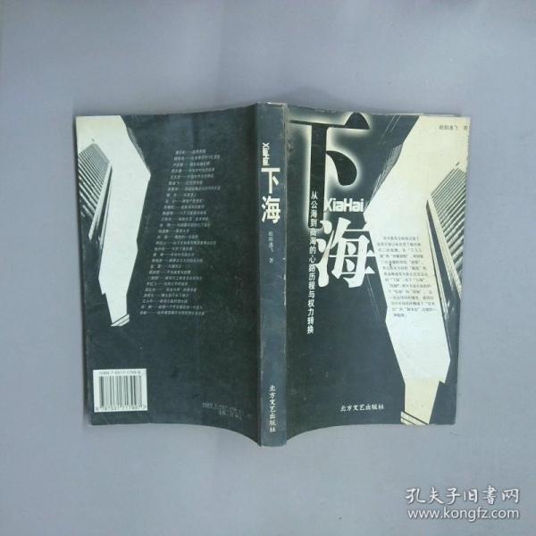 下海:從公海到商海的心路歷程與權(quán)力轉(zhuǎn)換