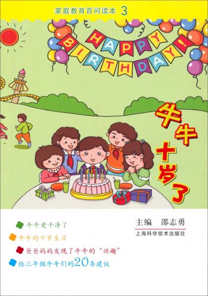 牛牛十歲了