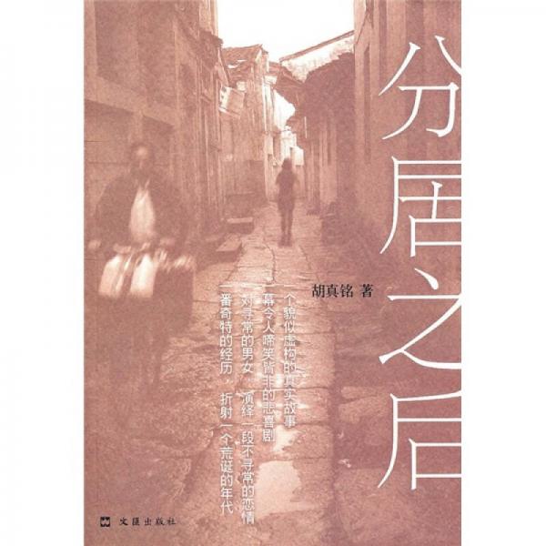 分居之后