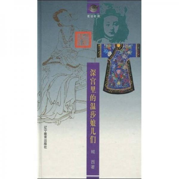 茗邊老話：深宮里的溫莎娘兒們