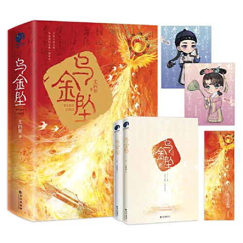 乌金坠