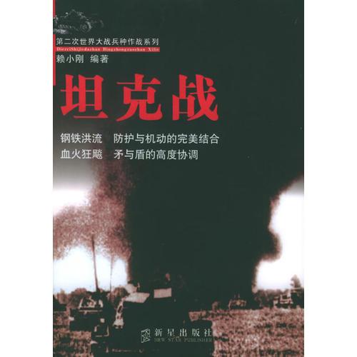 坦克戰(zhàn)
