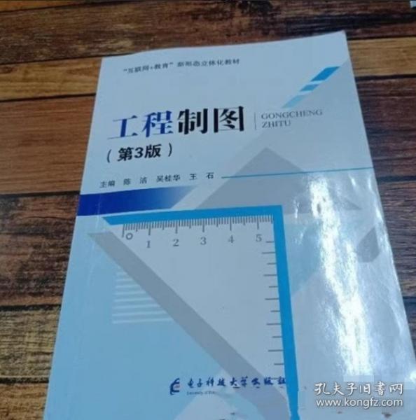 工程制圖（第3版）